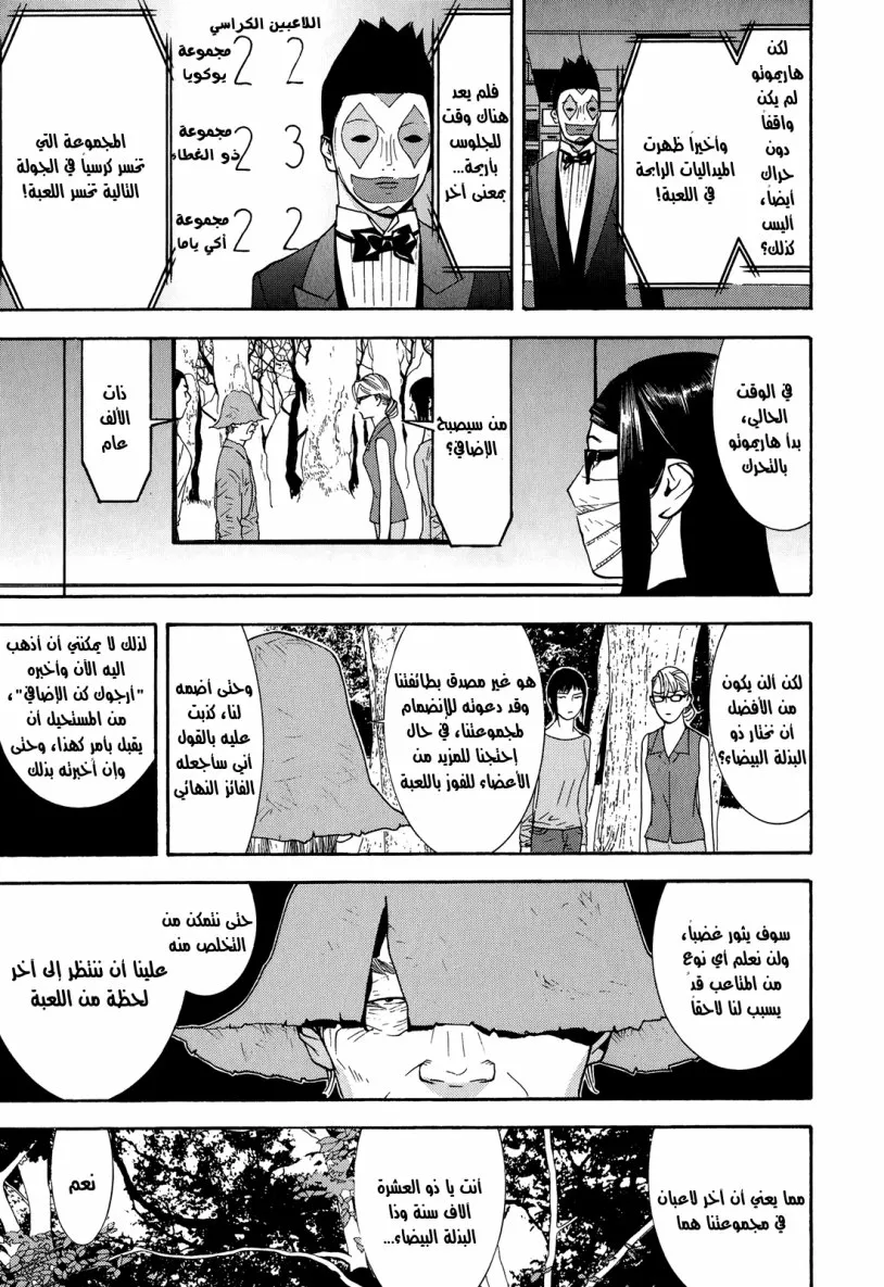 Read liar game AR Manga Online