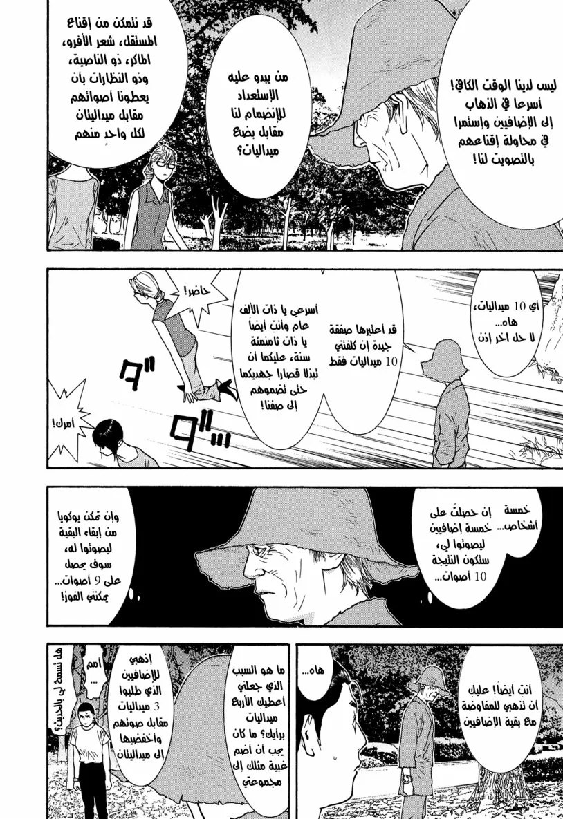 Read liar game AR Manga Online