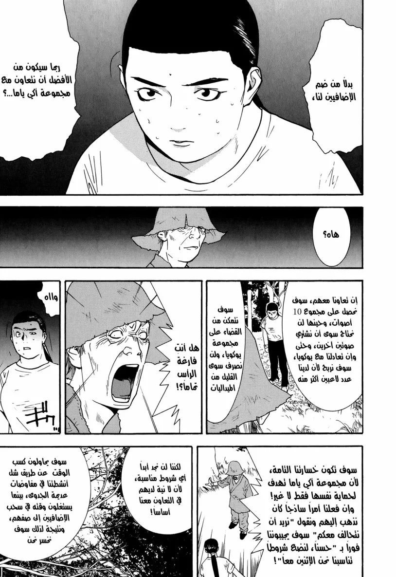 Read liar game AR Manga Online