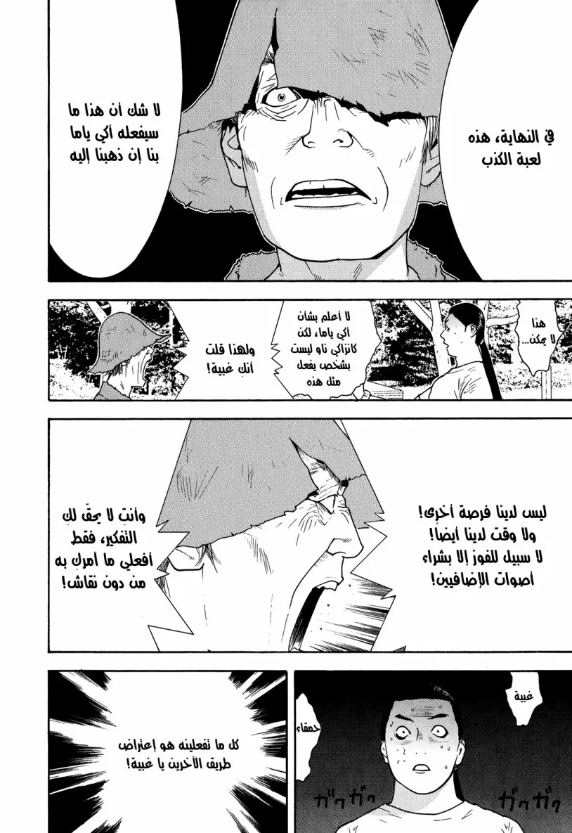 Read liar game AR Manga Online