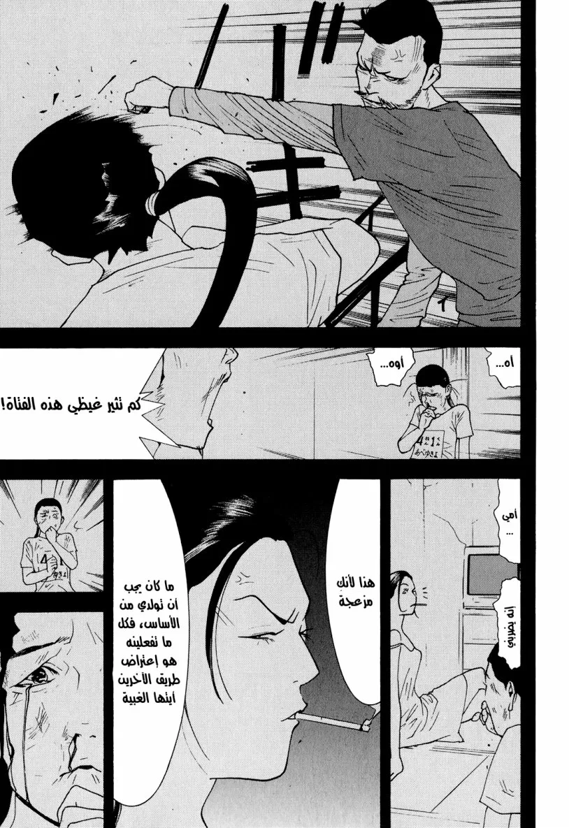 Read liar game AR Manga Online