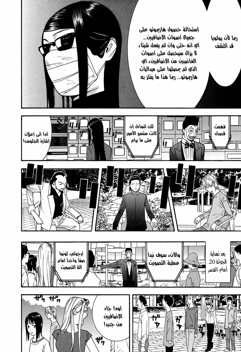 Read liar game AR Manga Online