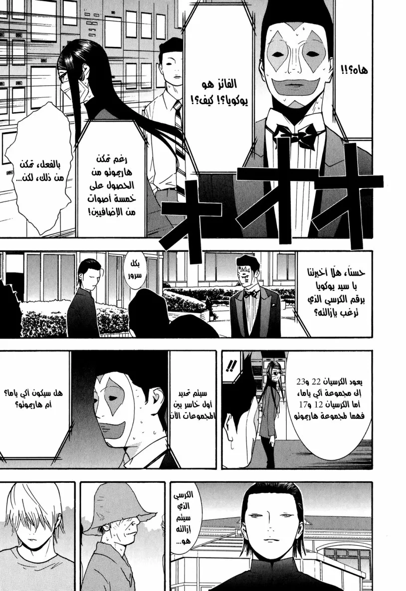 Read liar game AR Manga Online