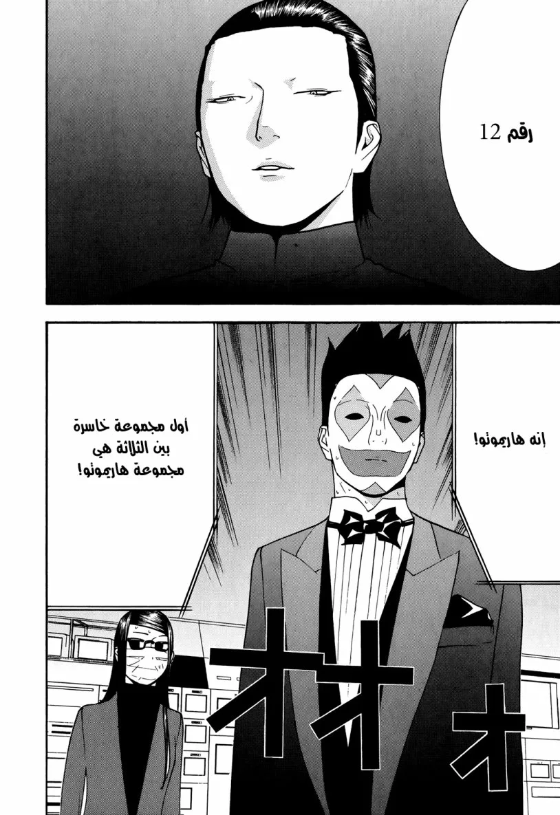 Read liar game AR Manga Online