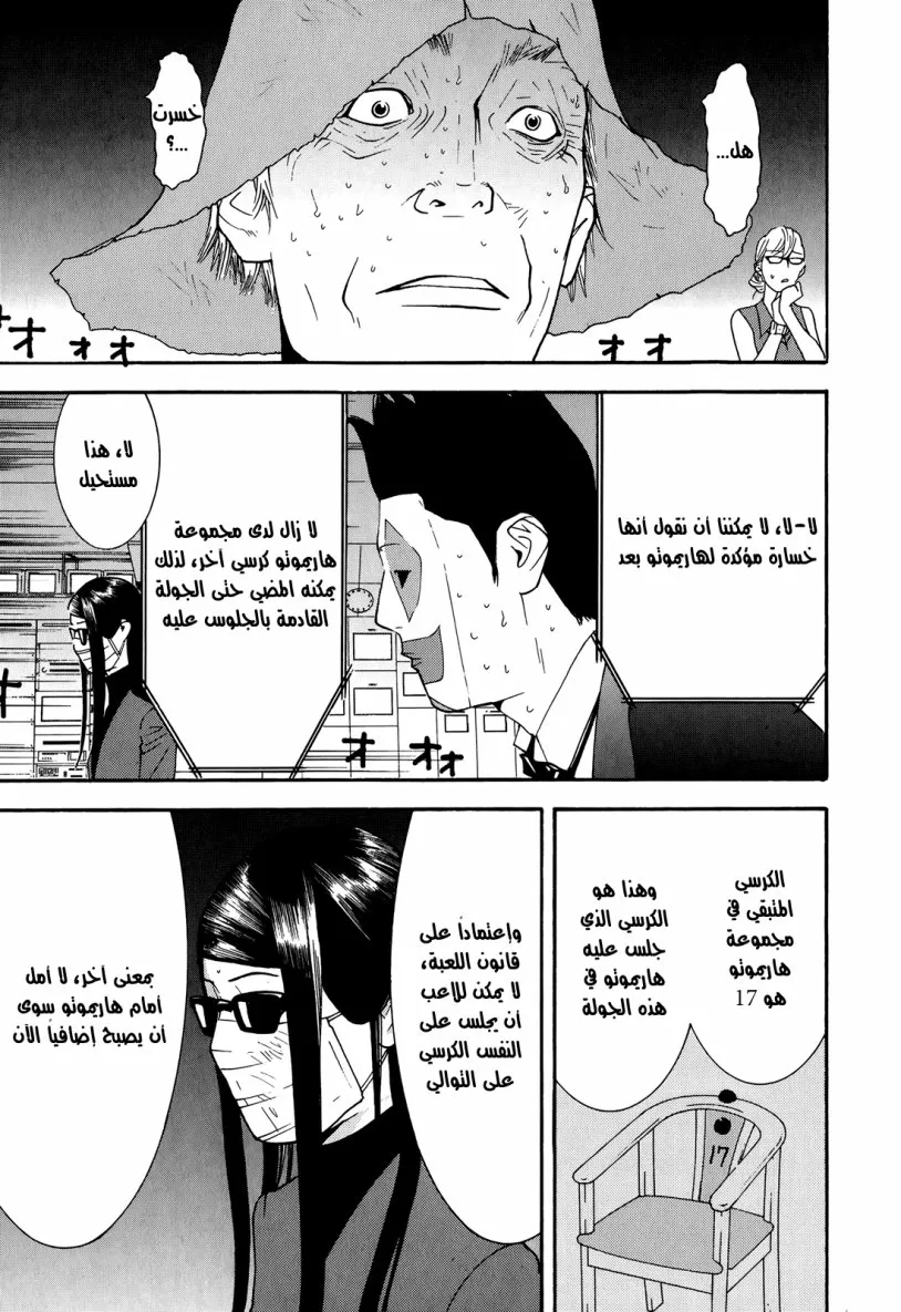 Read liar game AR Manga Online