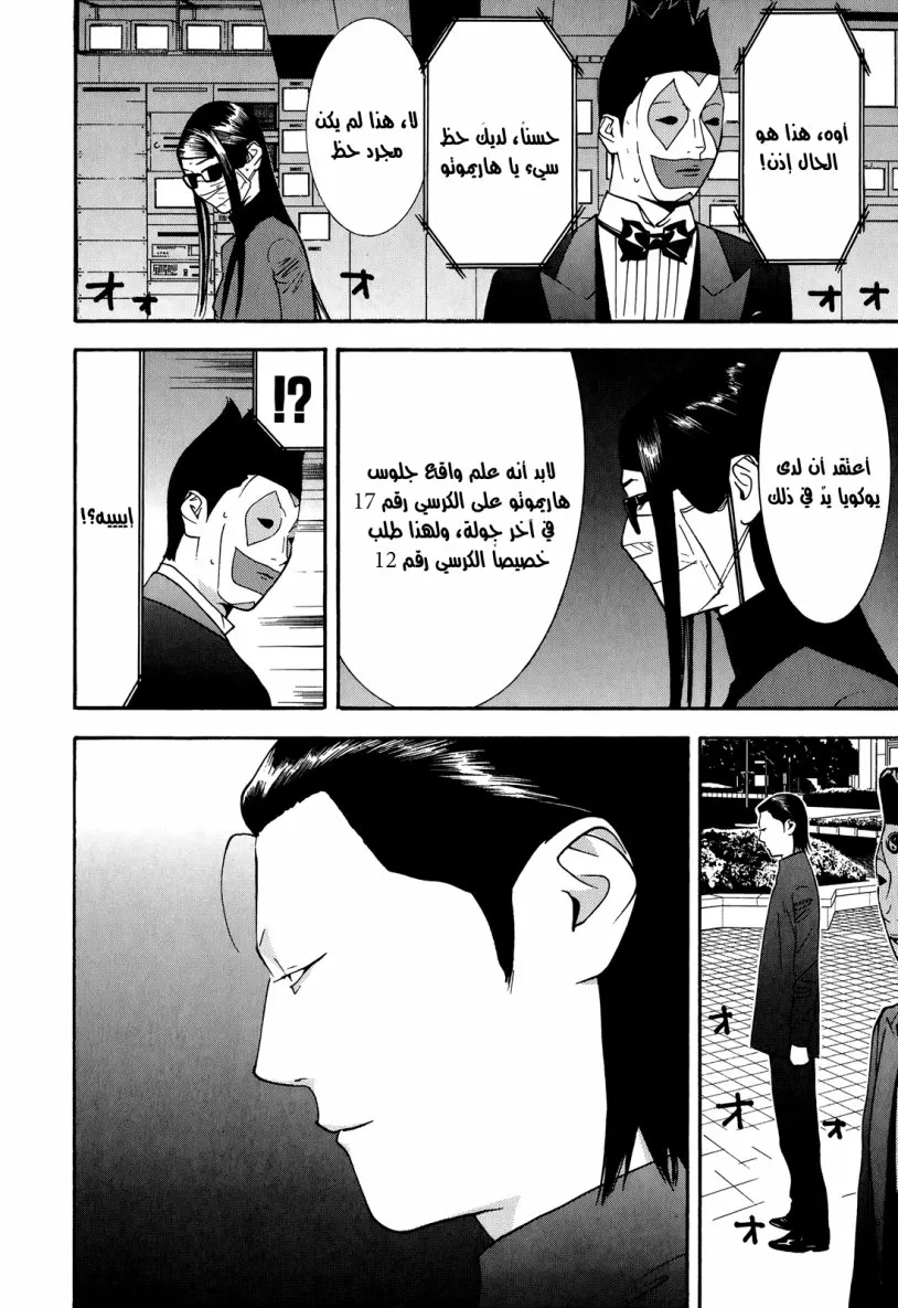 Read liar game AR Manga Online
