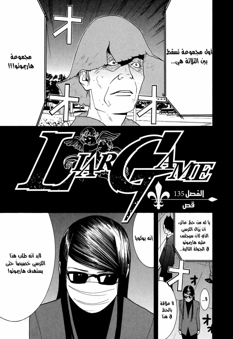 Read liar game AR Manga Online