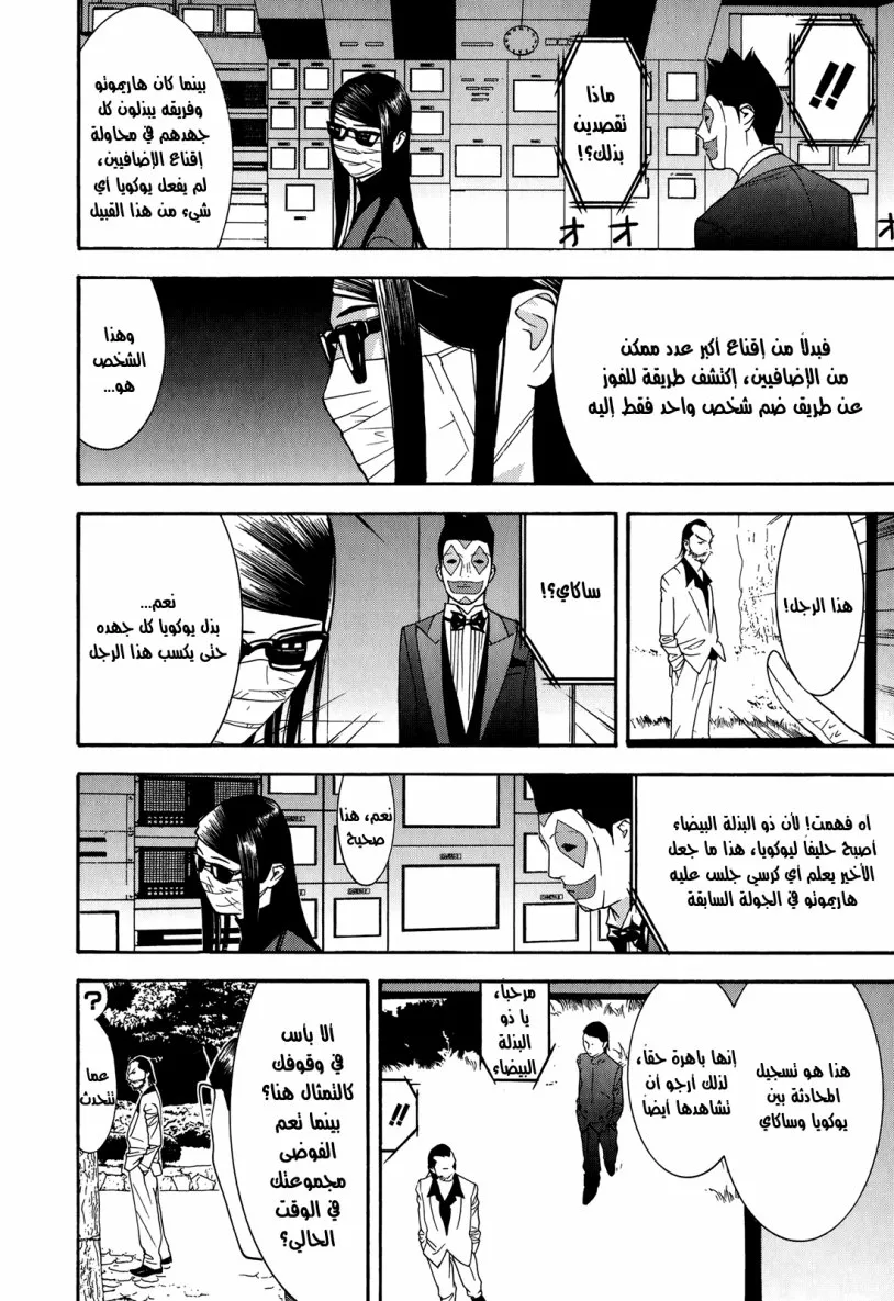 Read liar game AR Manga Online