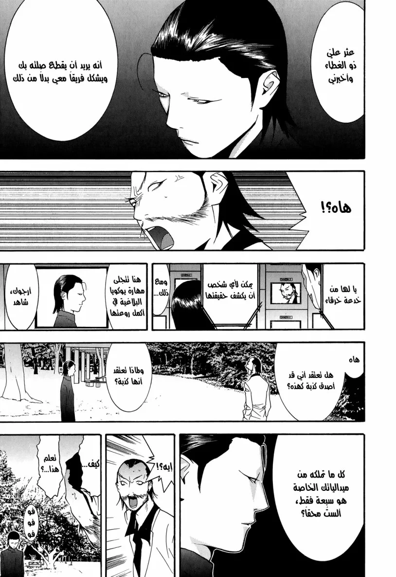 Read liar game AR Manga Online