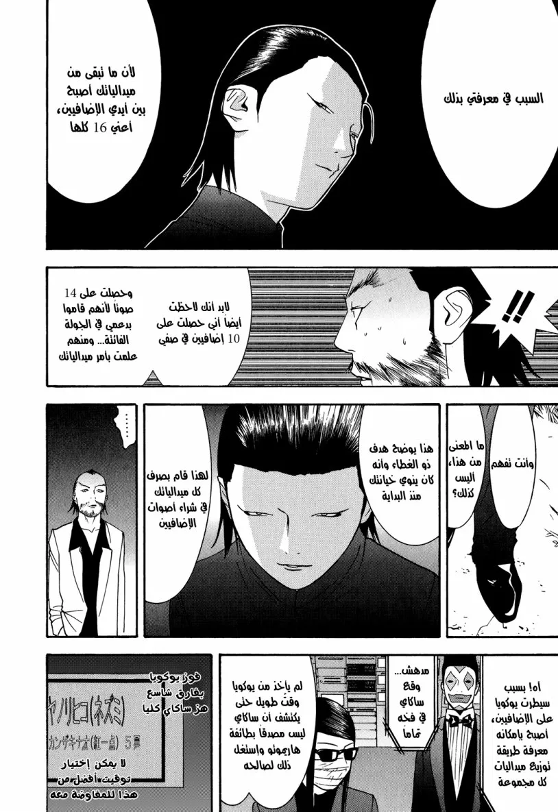 Read liar game AR Manga Online