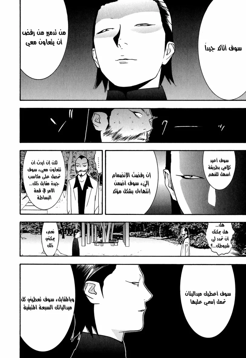 Read liar game AR Manga Online