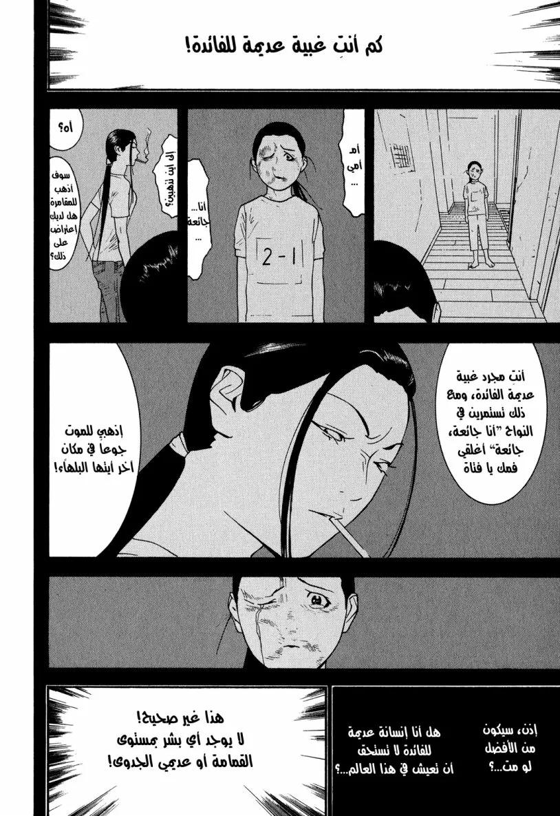 Read liar game AR Manga Online