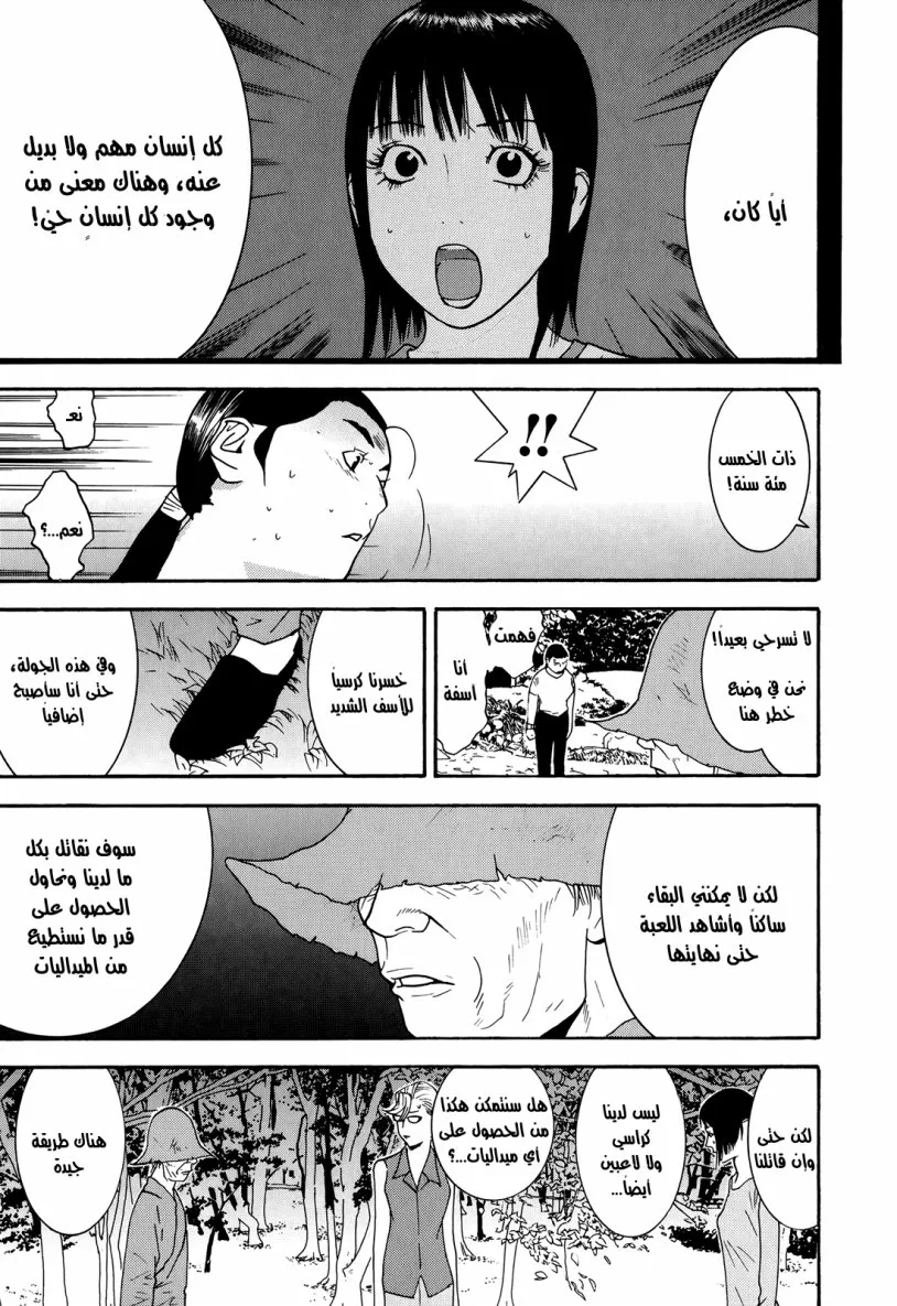 Read liar game AR Manga Online