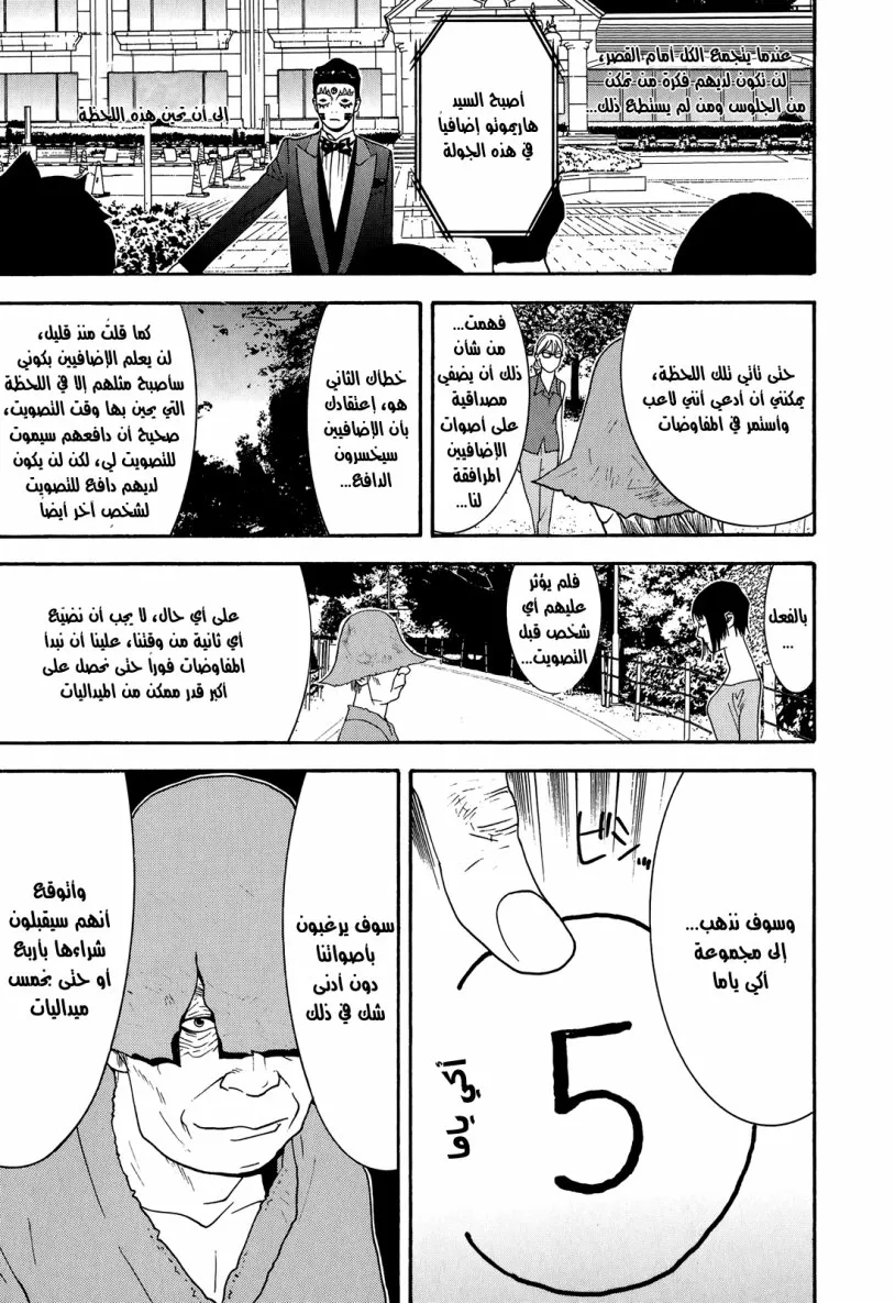 Read liar game AR Manga Online