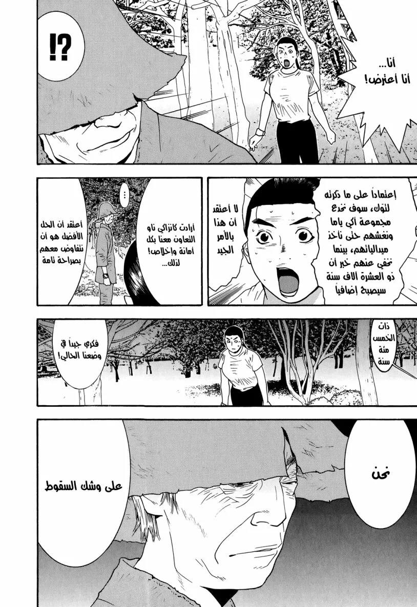 Read liar game AR Manga Online