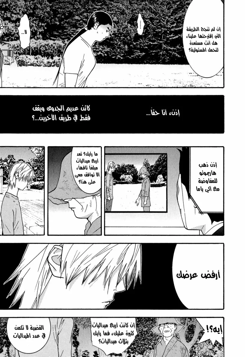 Read liar game AR Manga Online