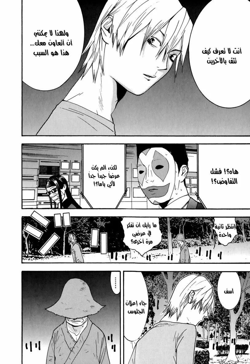 Read liar game AR Manga Online