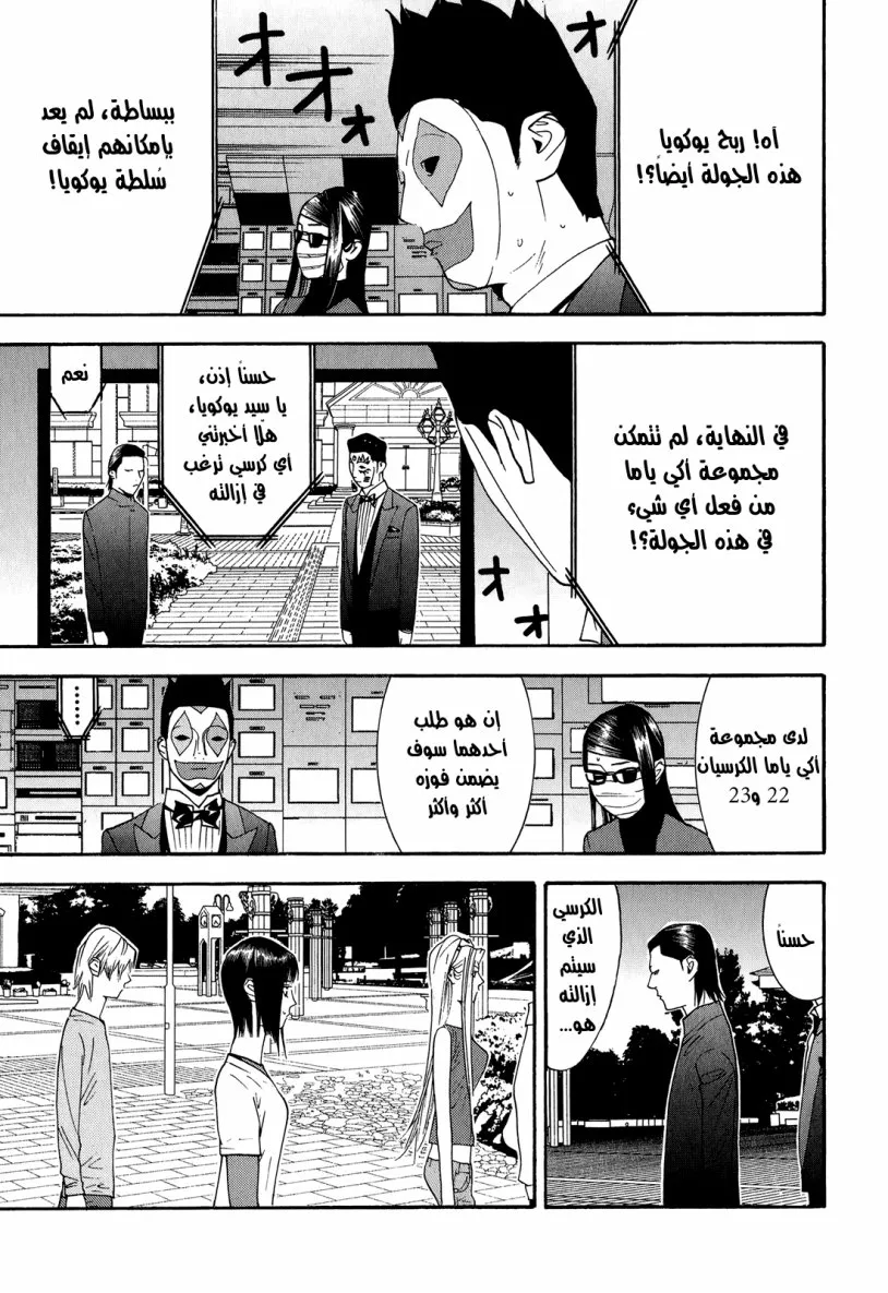 Read liar game AR Manga Online