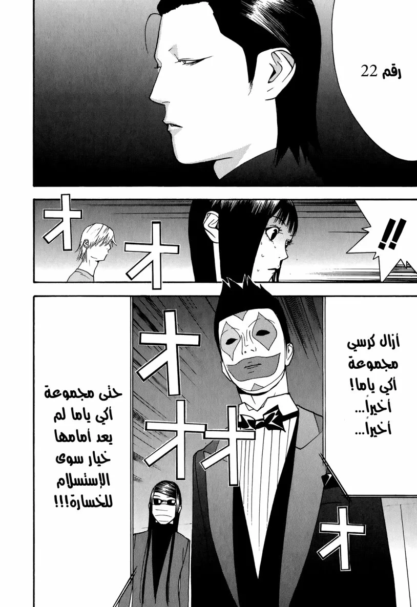 Read liar game AR Manga Online