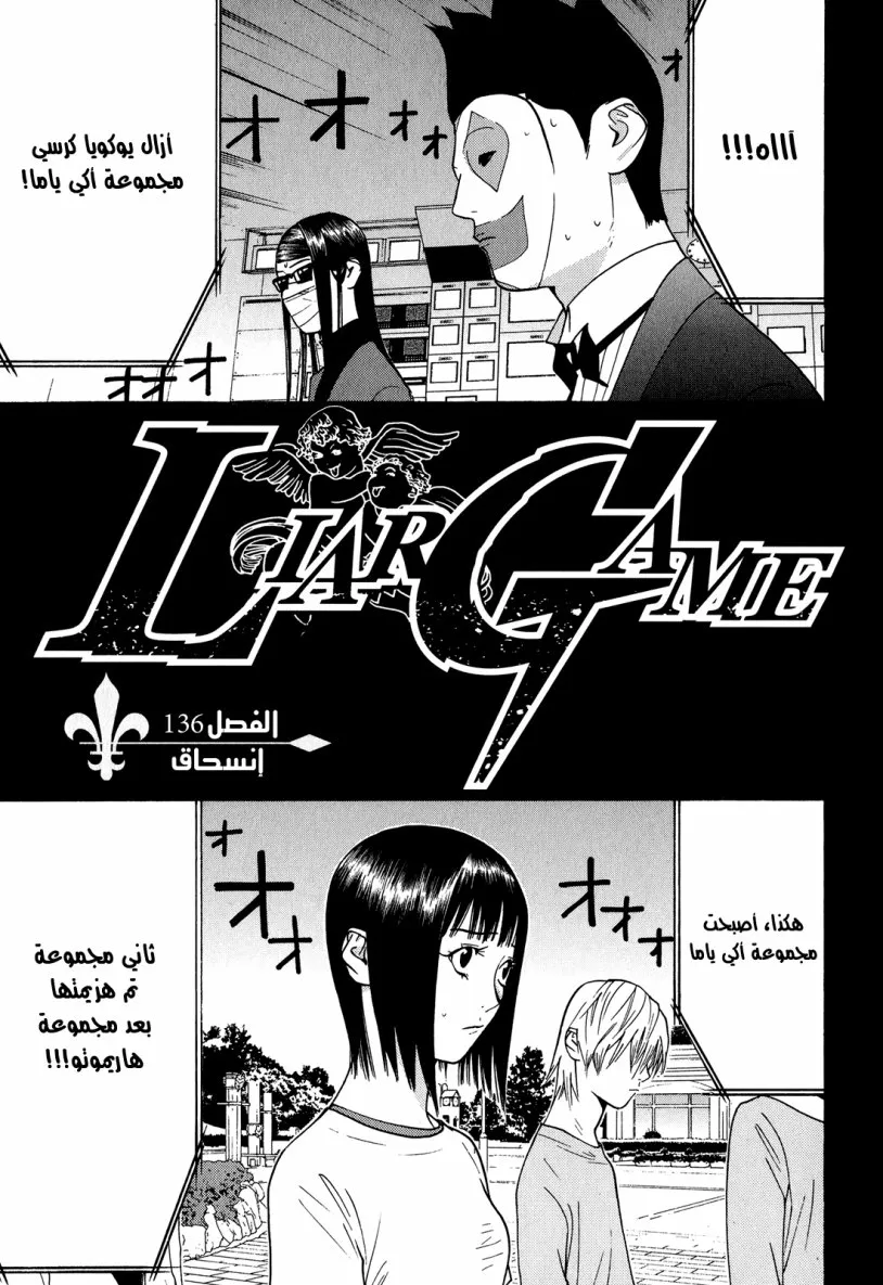 Read liar game AR Manga Online