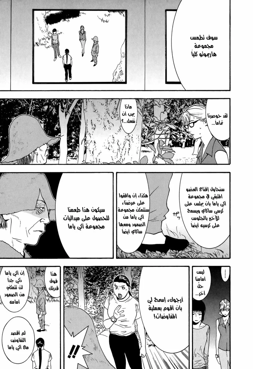 Read liar game AR Manga Online