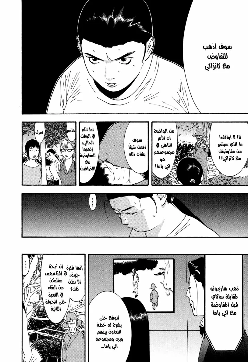 Read liar game AR Manga Online