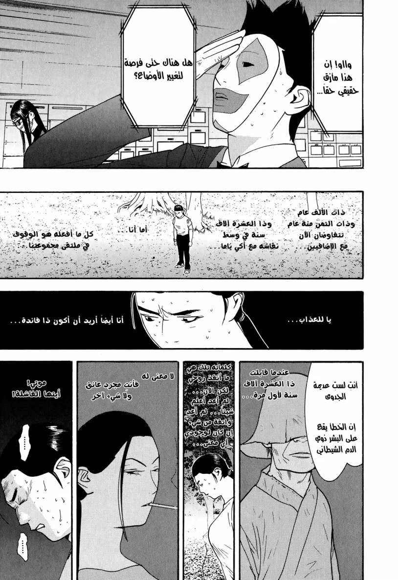 Read liar game AR Manga Online