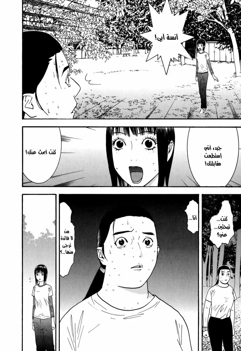 Read liar game AR Manga Online