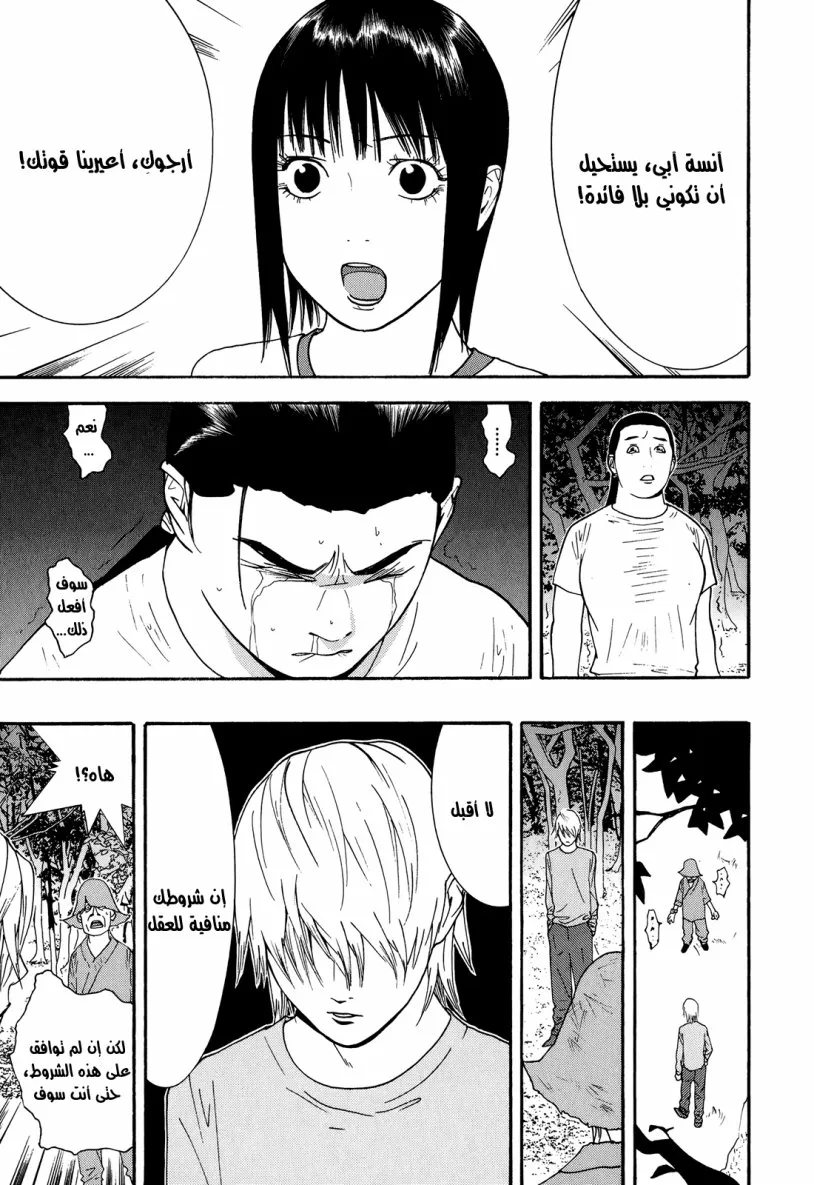 Read liar game AR Manga Online