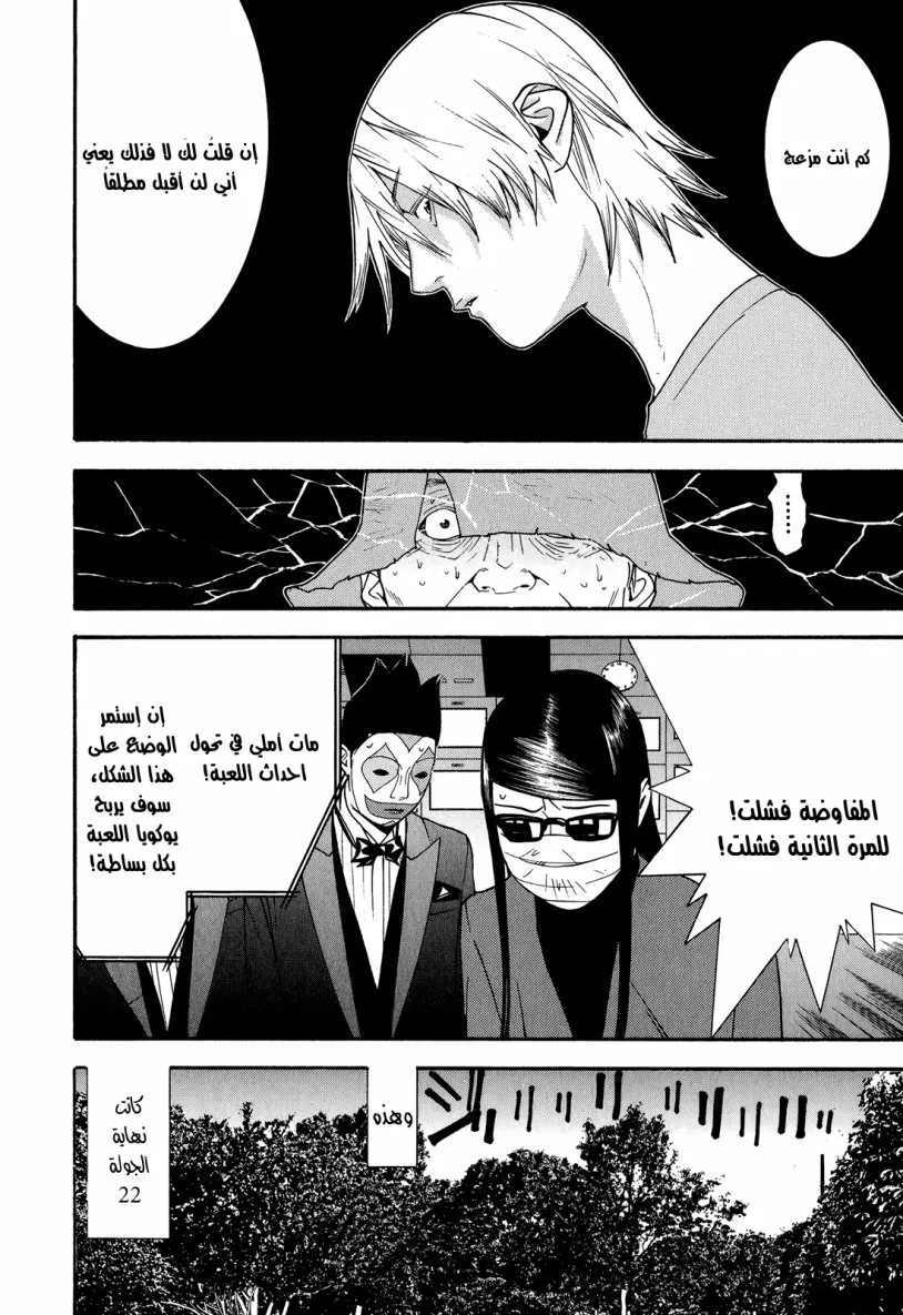 Read liar game AR Manga Online