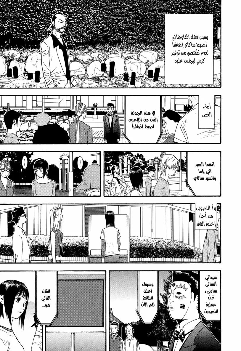 Read liar game AR Manga Online