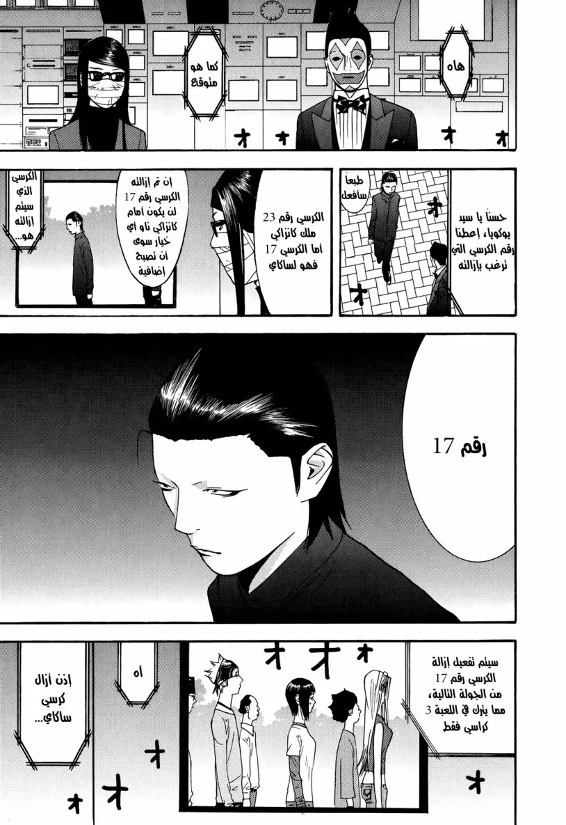 Read liar game AR Manga Online