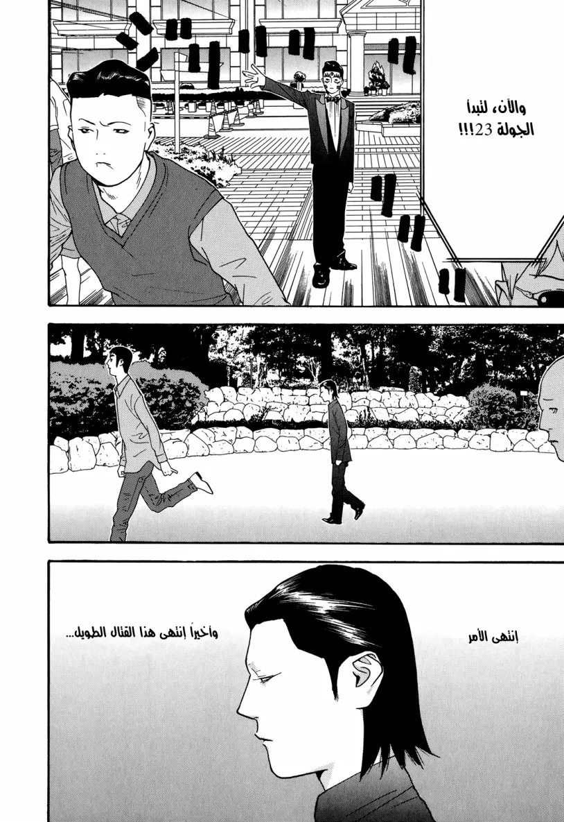 Read liar game AR Manga Online