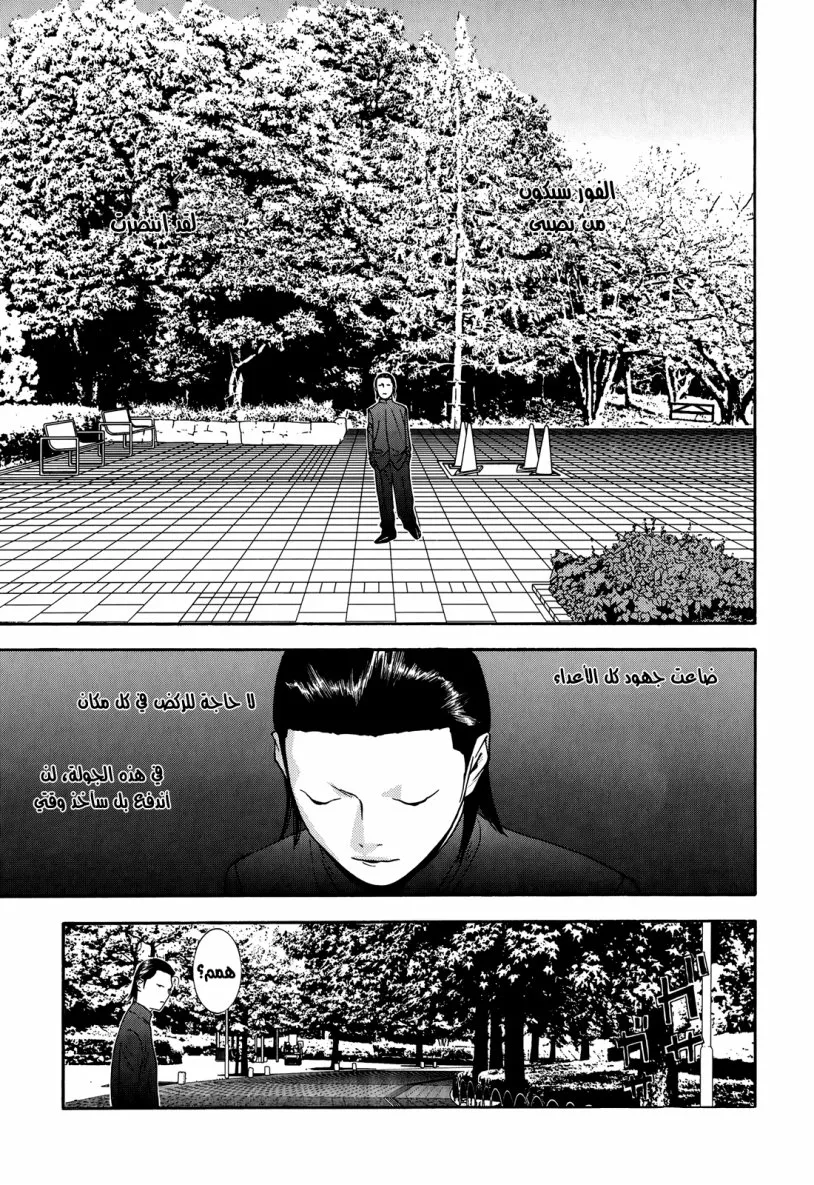 Read liar game AR Manga Online