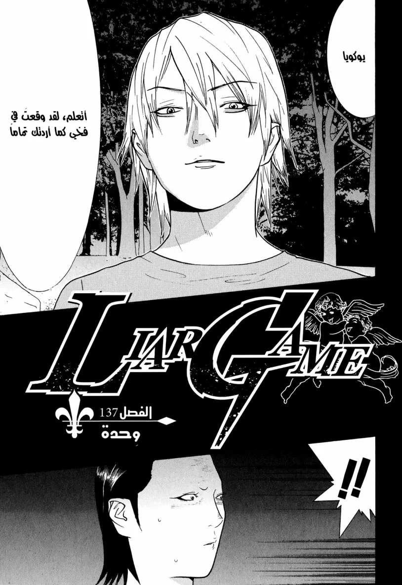 Read liar game AR Manga Online