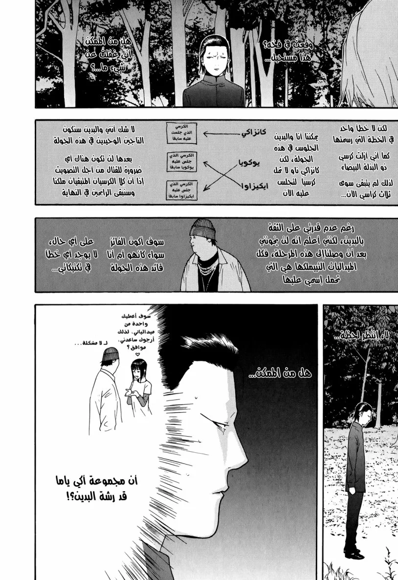 Read liar game AR Manga Online