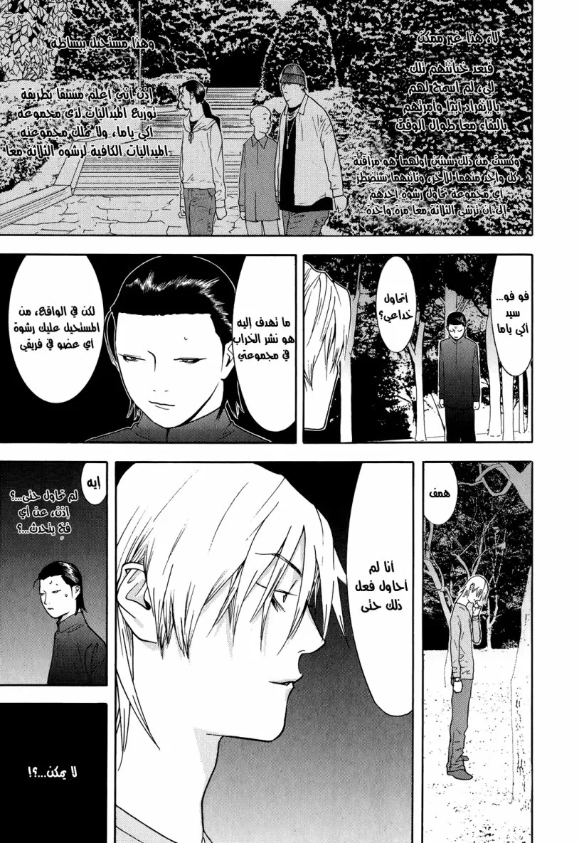 Read liar game AR Manga Online