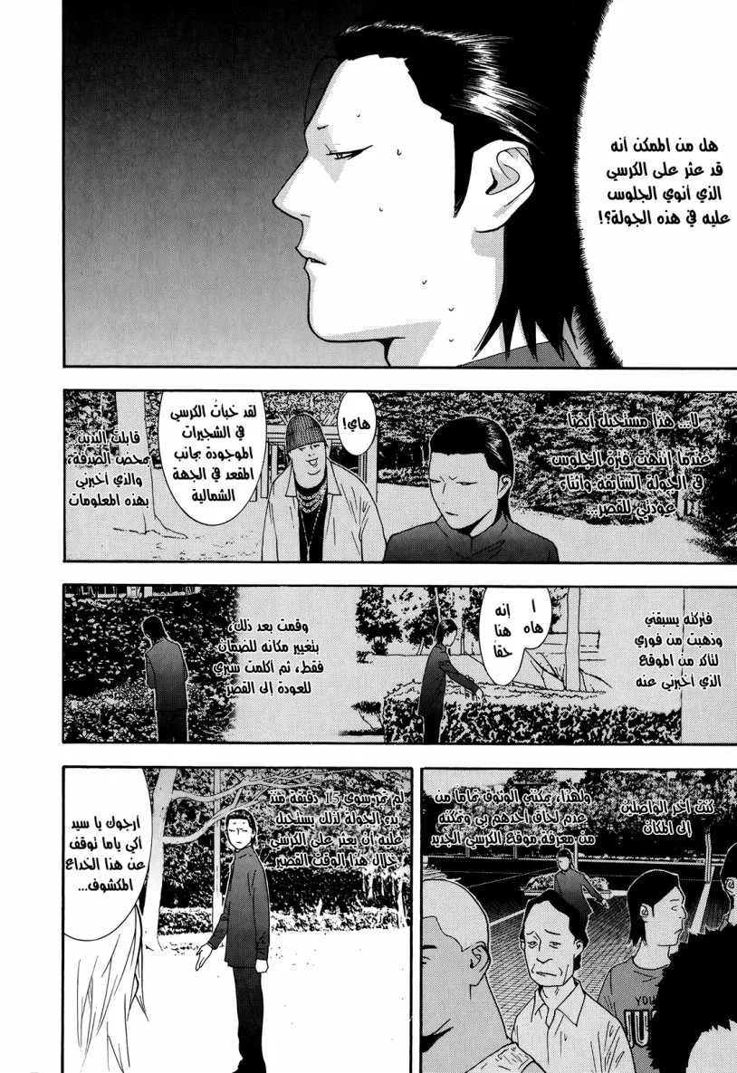 Read liar game AR Manga Online