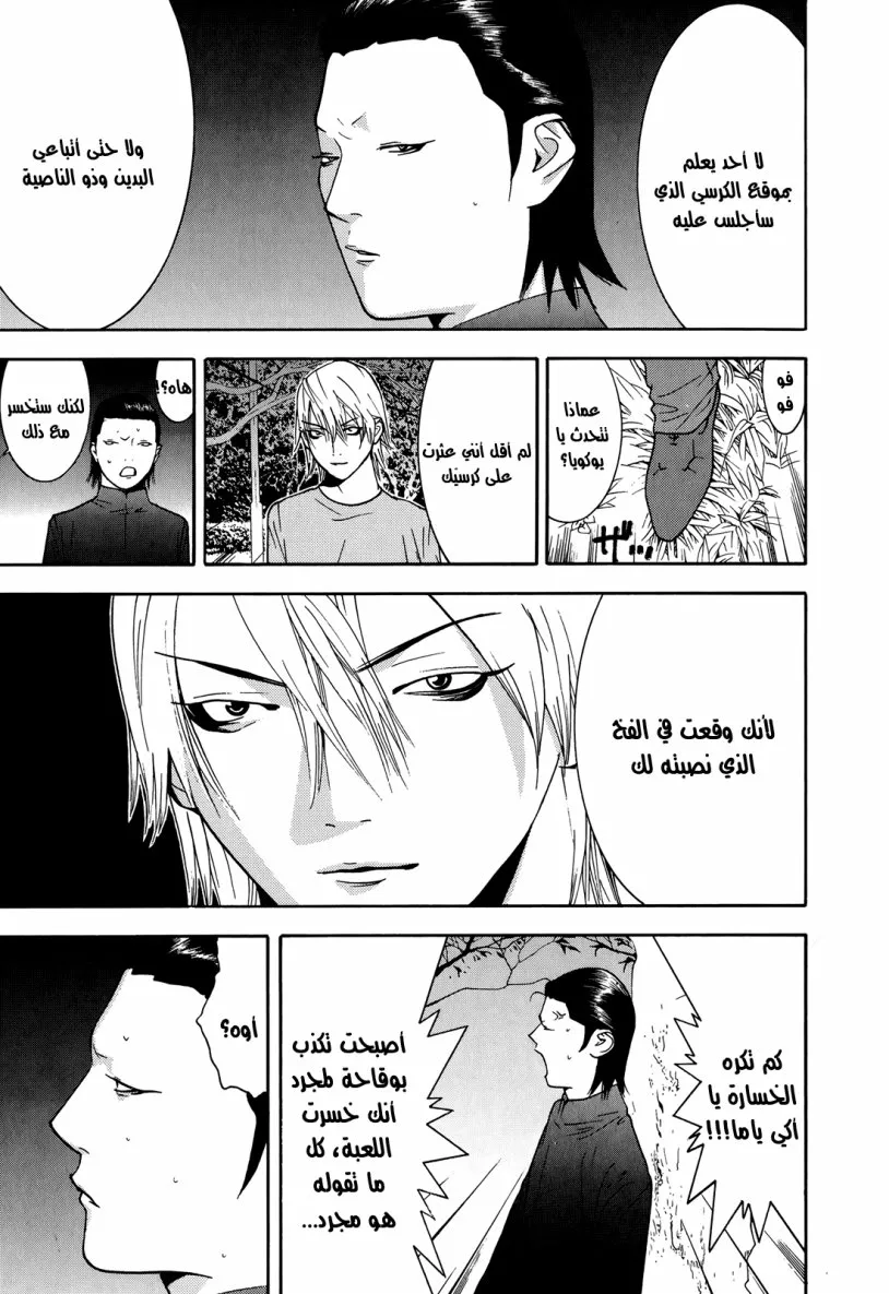 Read liar game AR Manga Online