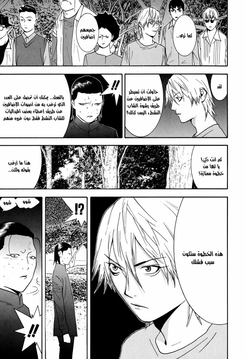 Read liar game AR Manga Online