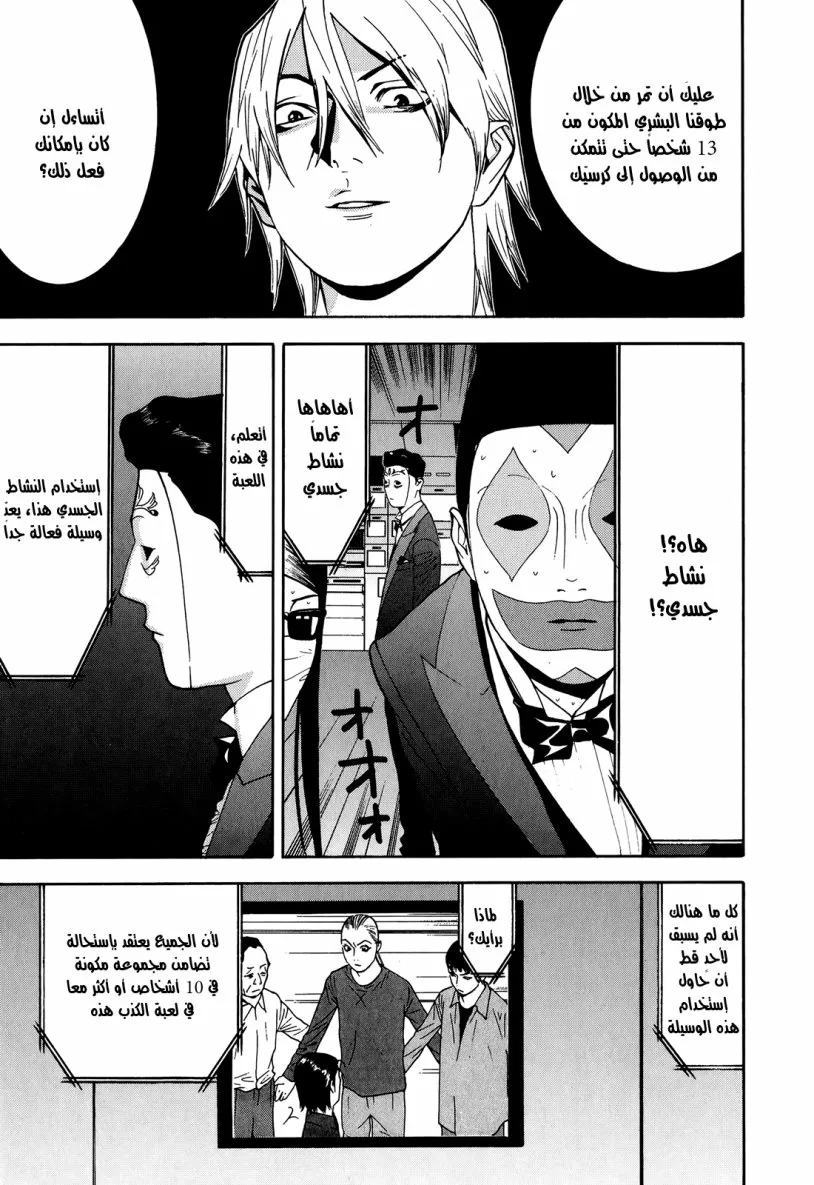Read liar game AR Manga Online