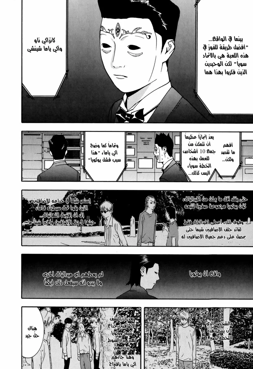 Read liar game AR Manga Online