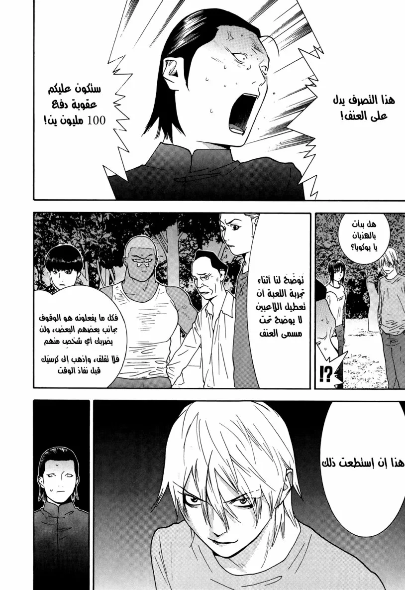 Read liar game AR Manga Online