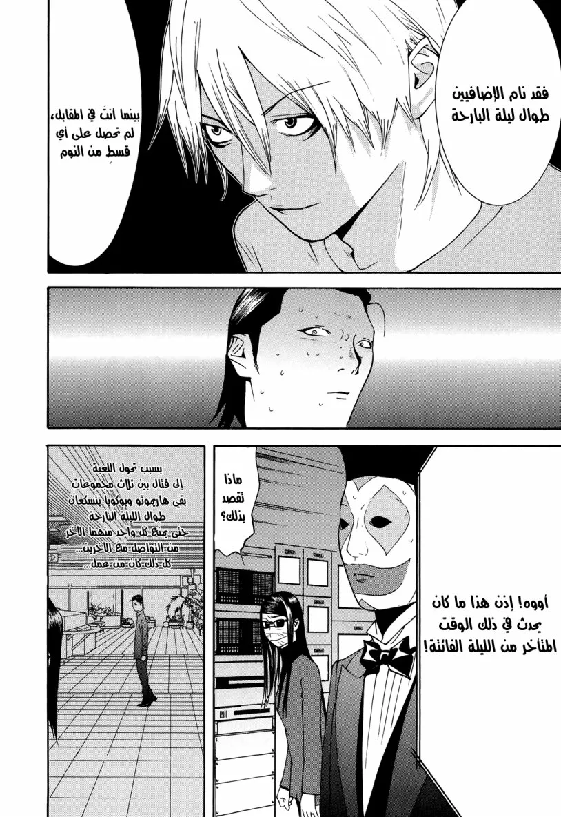 Read liar game AR Manga Online