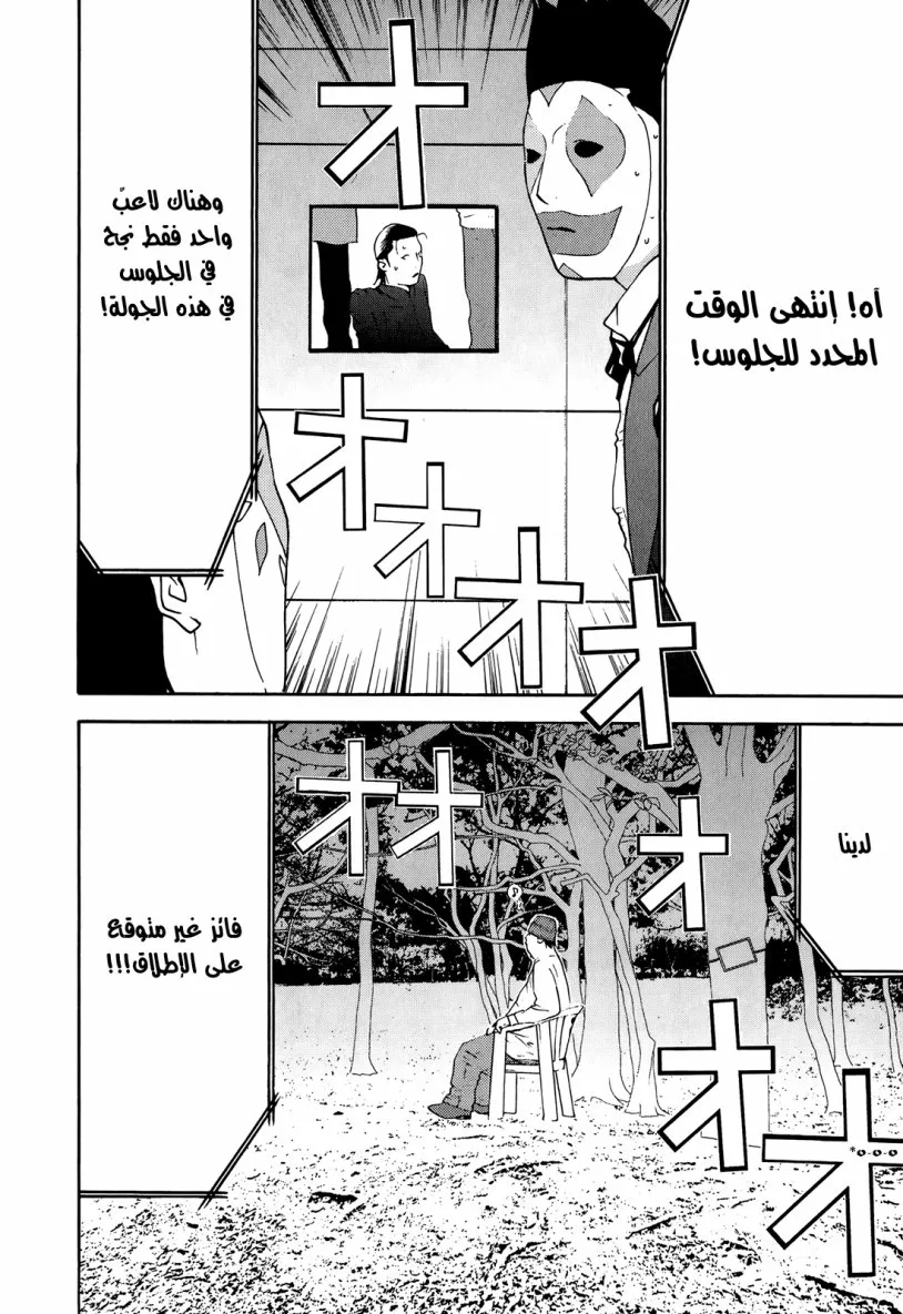 Read liar game AR Manga Online