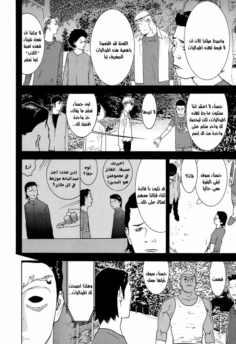 Read liar game AR Manga Online