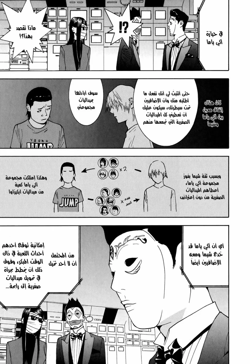 Read liar game AR Manga Online