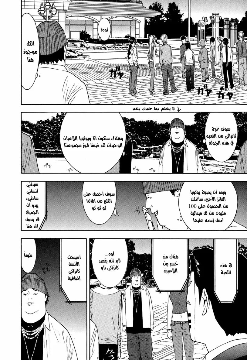 Read liar game AR Manga Online