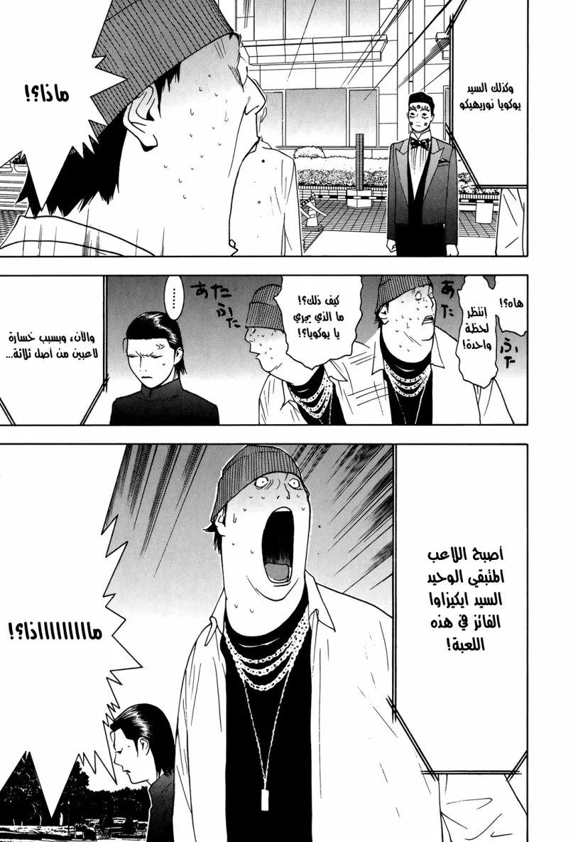Read liar game AR Manga Online