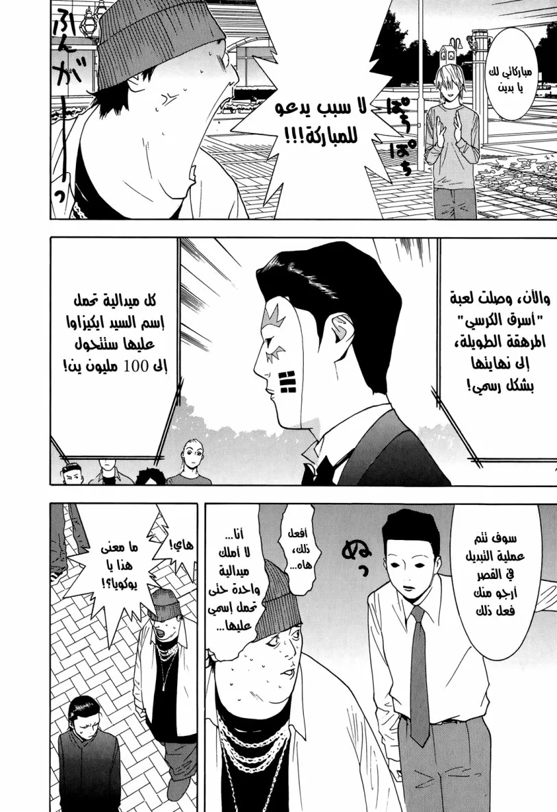 Read liar game AR Manga Online